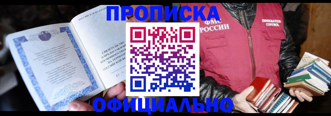 прописка штамп в Эртили