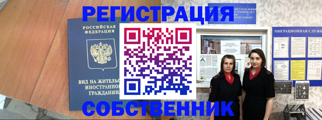 прописка 2025 в Эртили